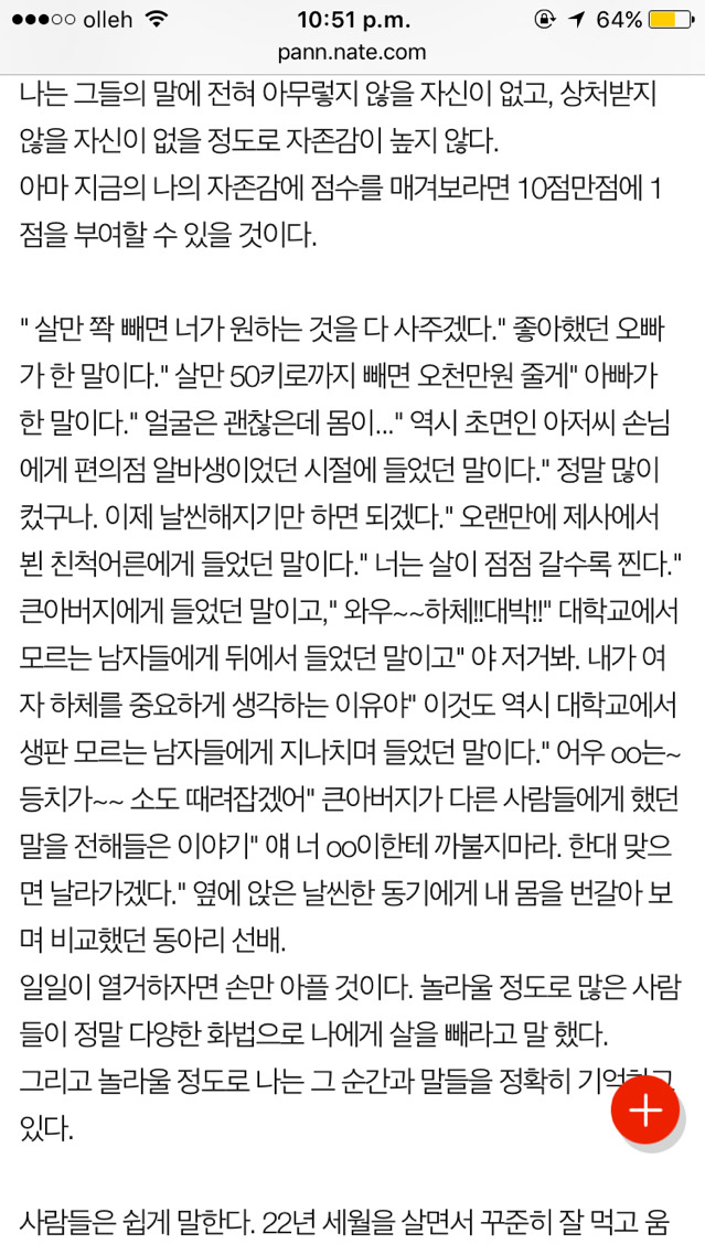 대한민국에서 뚱뚱한 여자로 살아가기란 | 인스티즈
