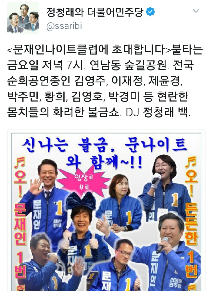 잘가라 더민주클럽 [문나이트] | 인스티즈