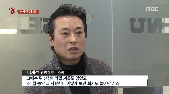 MBC에 방송된 스베누의 실체 ㄷㄷㄷ.jpg | 인스티즈