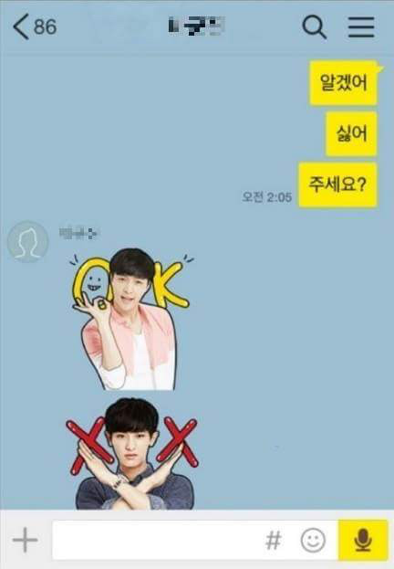 엑소 이모티콘을 선물받은 친구 | 인스티즈