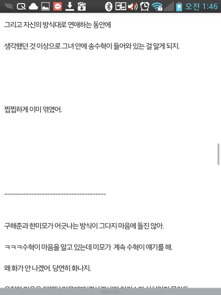 [한번더해피엔딩] 수갞기 맞지,뭐. 구해준이 사실을 안 것 부터가 상처임 | 인스티즈