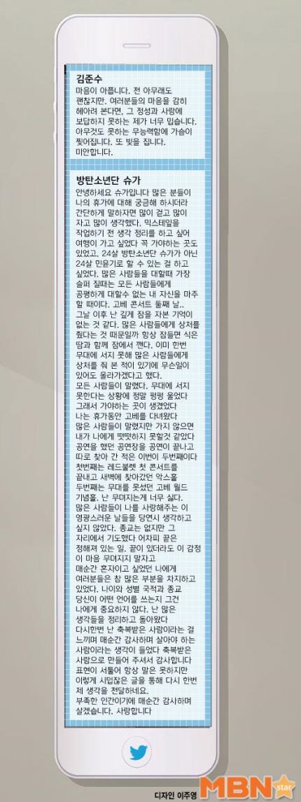[M+스타타임라인] 김준수-방탄소년단 슈가, 나보다 '팬이 먼저' | 인스티즈