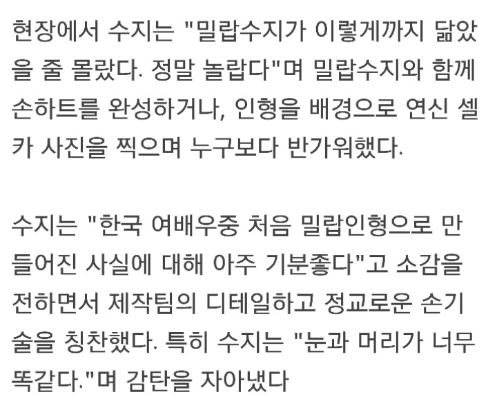 수지 밀랍인형 투샷 | 인스티즈