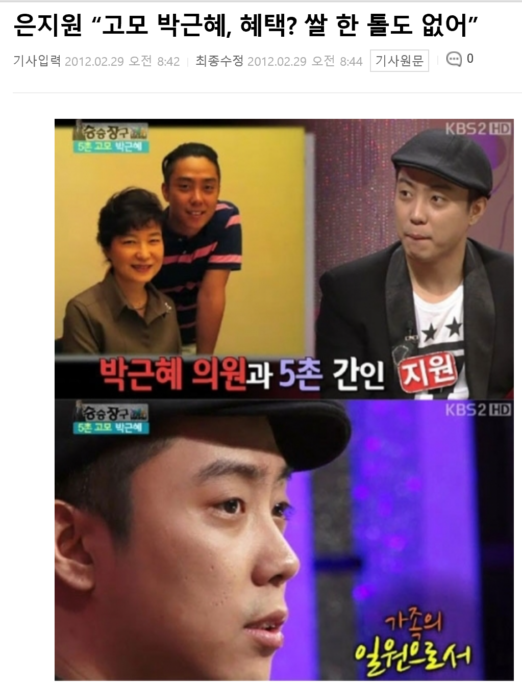 정치인들의 연예인 가족들 | 인스티즈