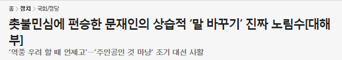 노무현이 어떤 방식으로 욕을 먹게 됐는지 궁금하다면 | 인스티즈