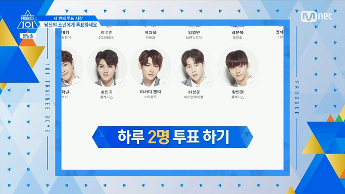 프로듀스101 시즌2 하루에 2명 투표 | 인스티즈