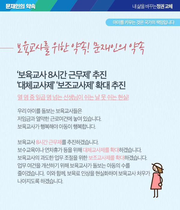 문재인의 ＜안심육아, 보육공약＞ 발표.jpg | 인스티즈