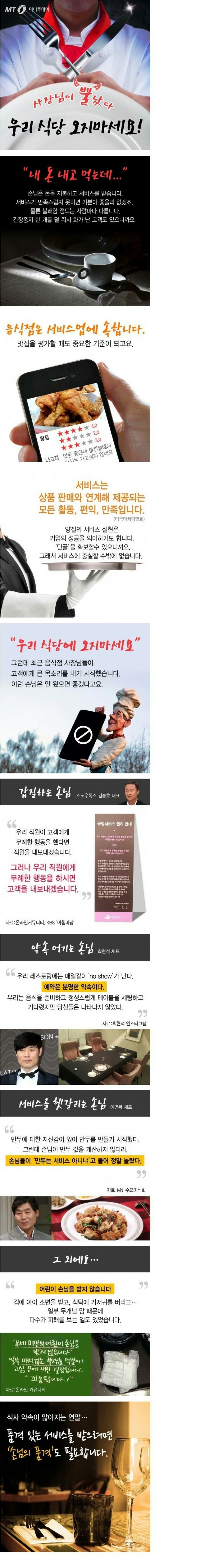 우리 식당 오지 마세요! | 인스티즈