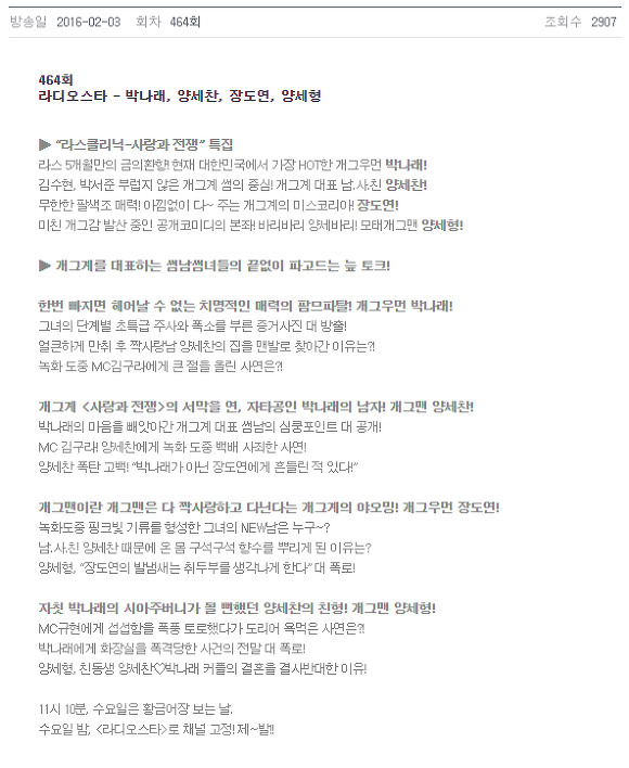 2016년 02월 03일 라디오 스타 출연진.jpg | 인스티즈
