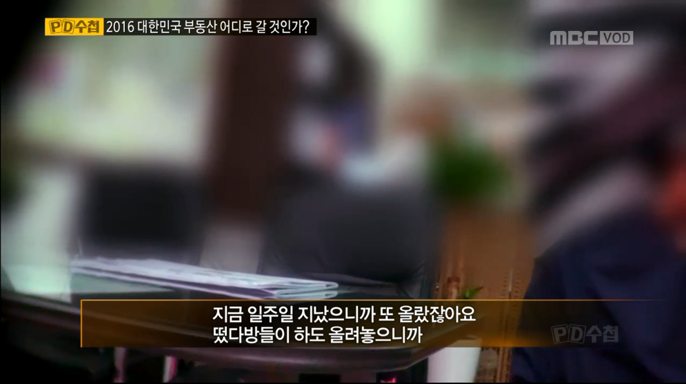 30평 아파트가 21억. 부동산 거품을 만드는이들 "떴다방" | 인스티즈