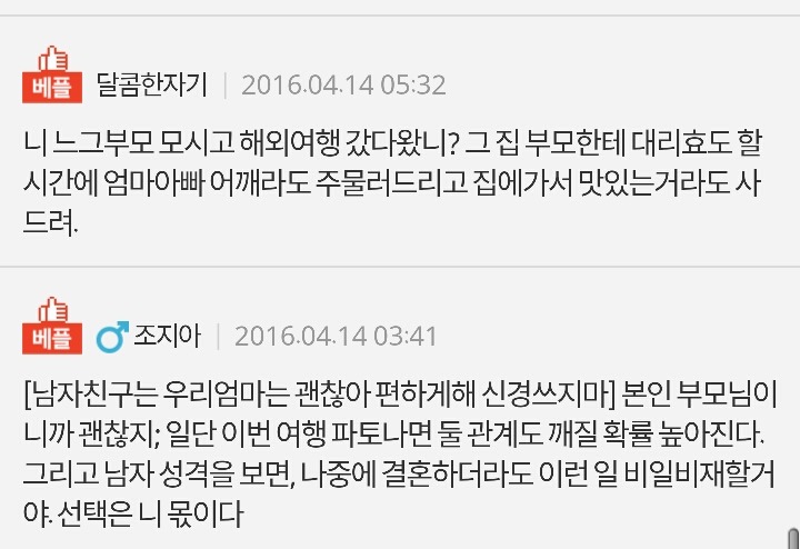 남자친구 가족들과 해외여행.....jpg | 인스티즈