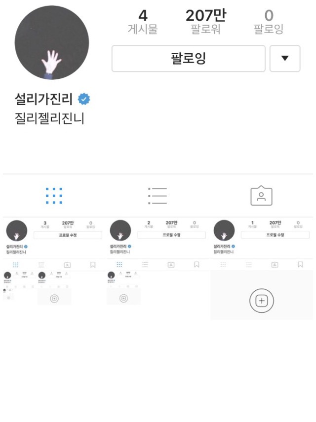 인스타 사진 다 지운 설리 | 인스티즈