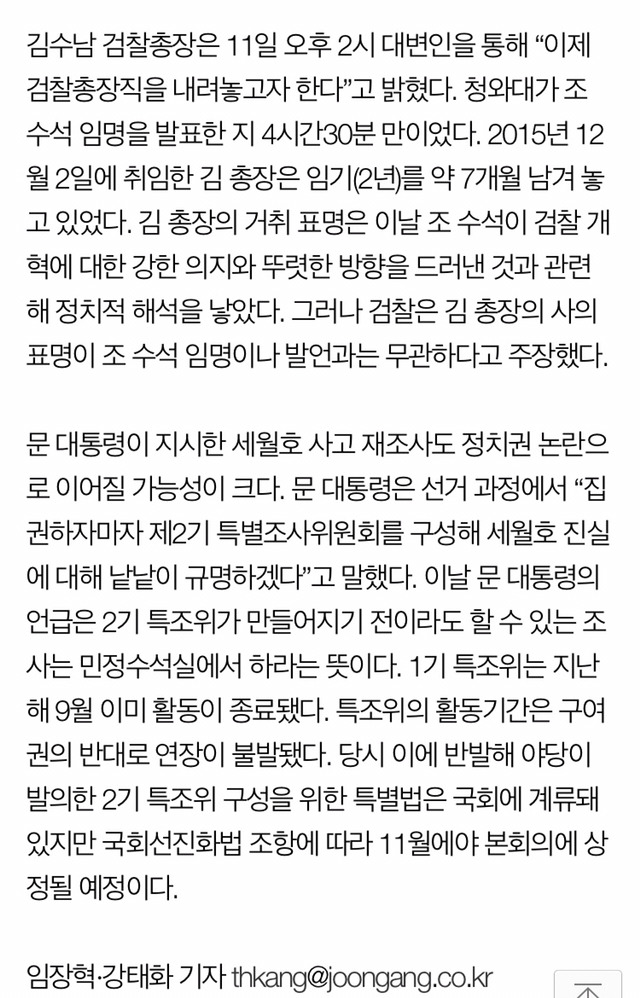 조국, 우병우 민정수석실 조사한다 | 인스티즈