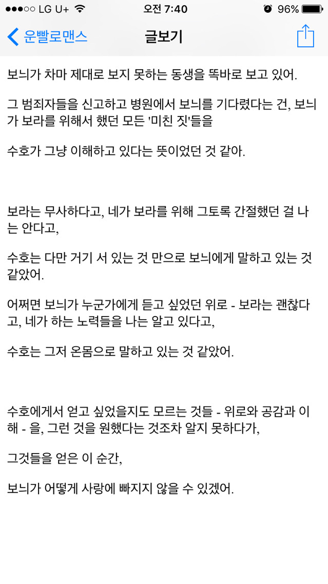 [운빨로맨스] [리뷰] 사랑에 빠지는 어떤 순간(보늬ver.) | 인스티즈