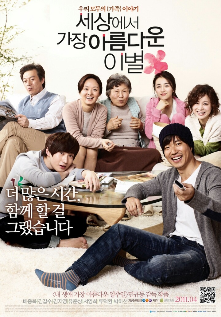 세상에서 가장 아름다운 이별 | 인스티즈