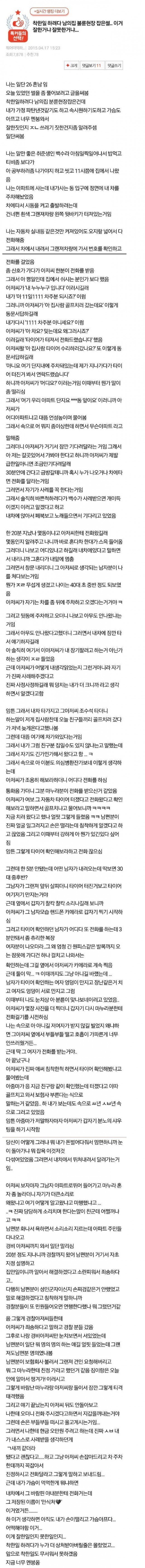 착한 일 하려다 남의 집 불륜현장 잡음.jpg | 인스티즈