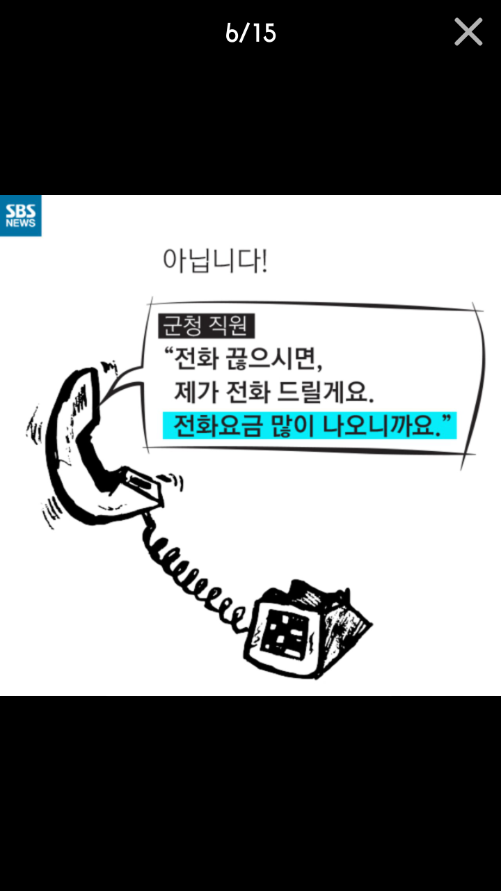민원인에게 전화를 끊어 달라고 한 이유 | 인스티즈