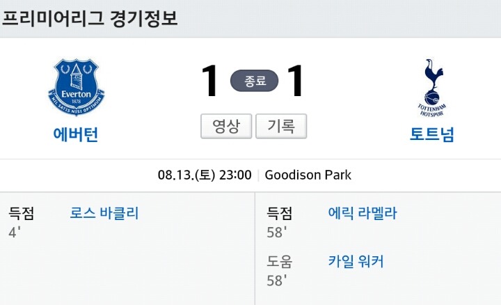 오늘의 에버튼 뉴스 (8월 14일) | 인스티즈