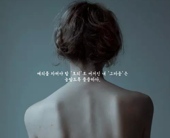  세상에는 나를 아껴주는 사람이 없고 나 역시 아무도 아끼지 않는다 | 인스티즈