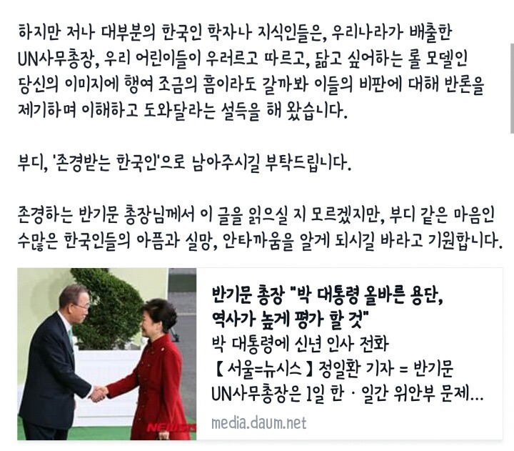 표창원님이 반 총장에게 | 인스티즈