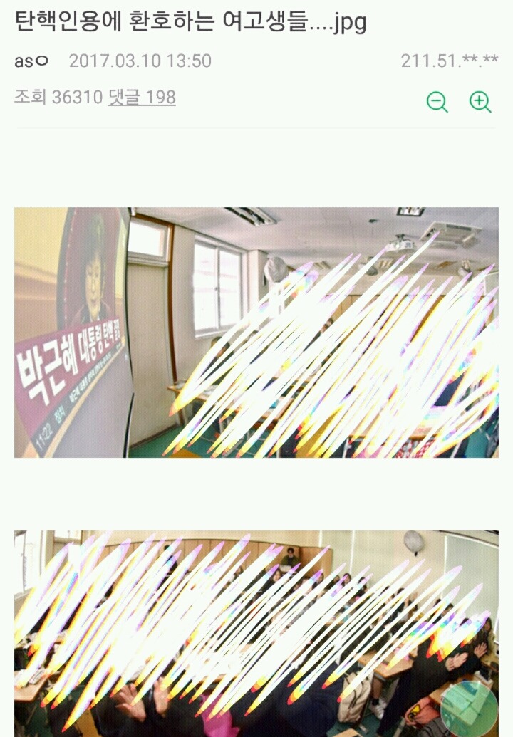 탄핵에 환호하는 여고생들 사진 퍼와서 악플다는 디씨인들 | 인스티즈