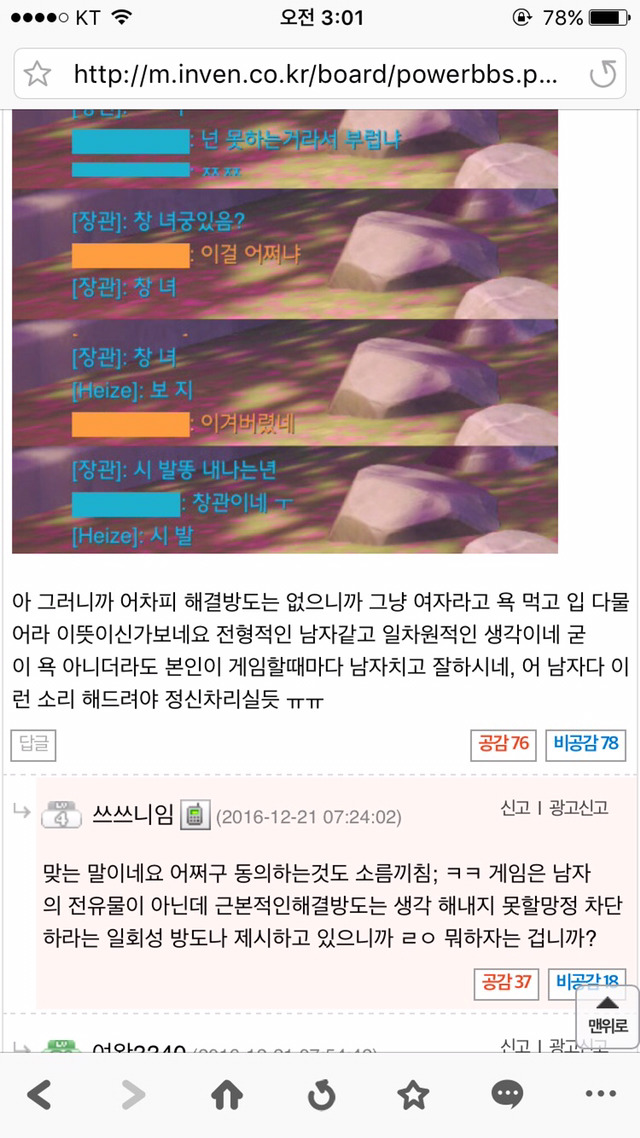 [오버워치] 여성유저라고 욕먹었다는글 그만 올리세욧! 그냥 남자게이머들처럼 익숙해지셈 ㅇㅅㅇ | 인스티즈