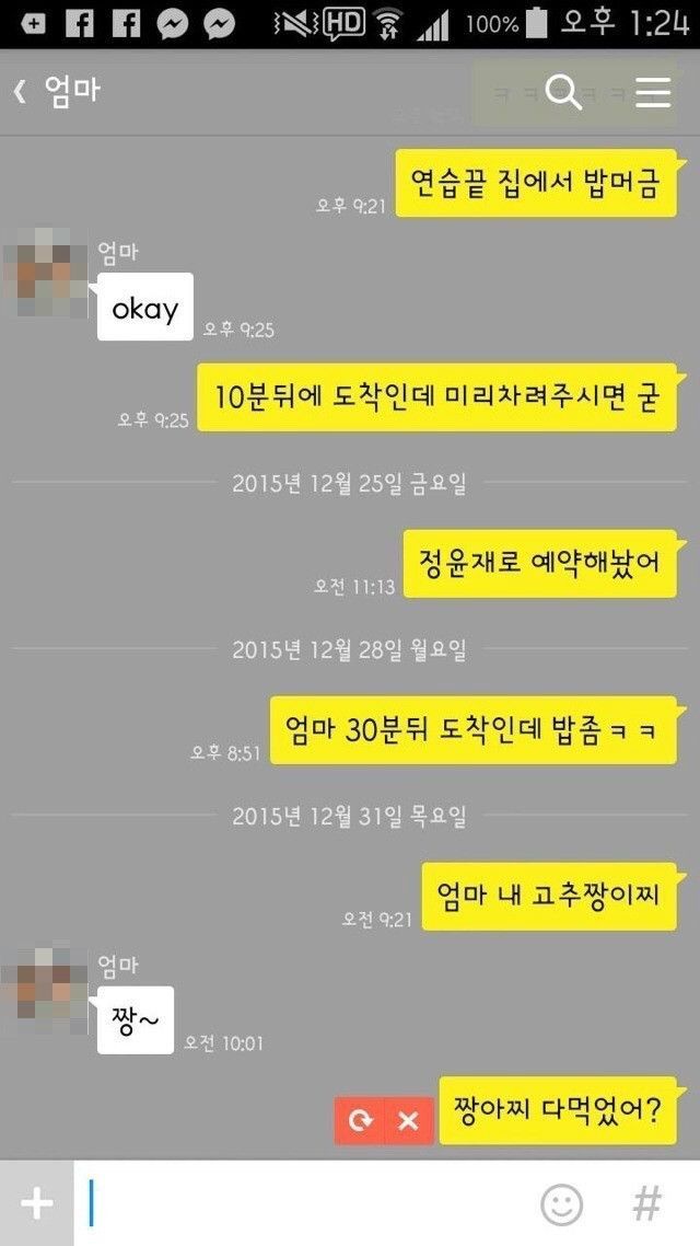 엄마한테 꼬추자랑 | 인스티즈
