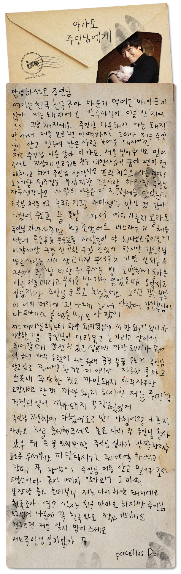 ＜검은사제들＞ 돼지가 아가토 신부님께 | 인스티즈