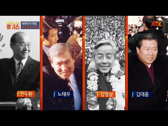 [차이나는클라스] 현행 헌법의 독소조항(이국운 교수) | 인스티즈