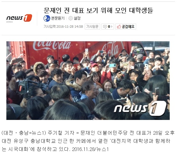 오늘자 문재인 대전.JPG | 인스티즈