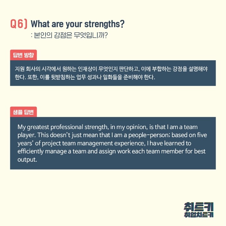 외국계 인터뷰에서 가장 많이 묻는 질문.jpg | 인스티즈