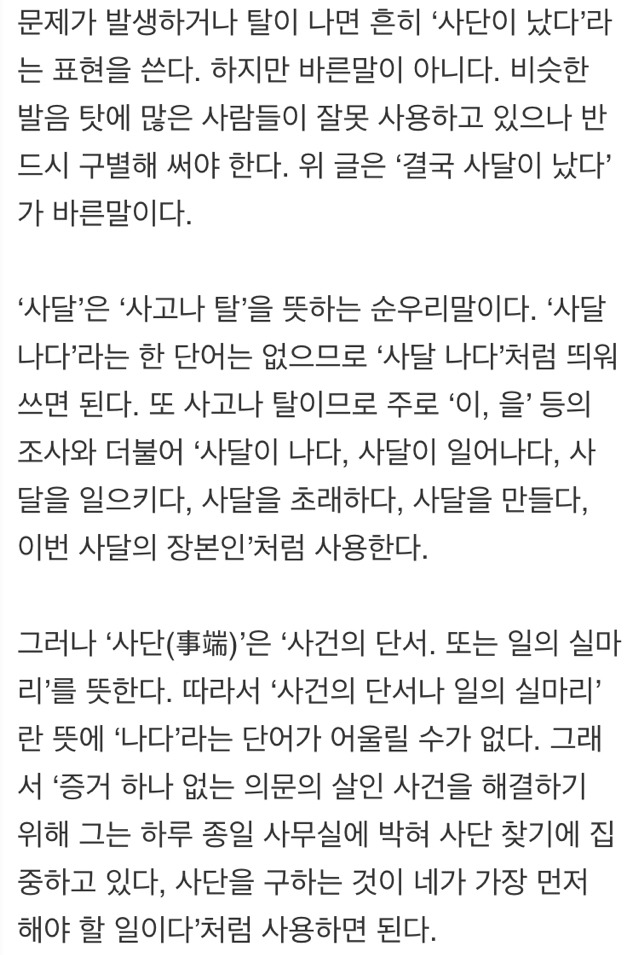 대부분의 사람들이 잘못쓰고있는 맞춤법 | 인스티즈