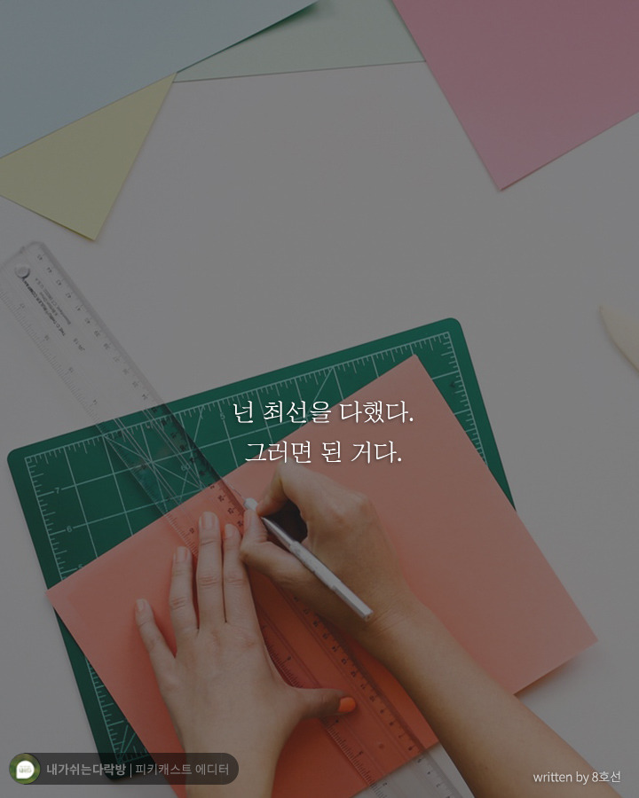  어둠 속에서 헤매고 있는 당신에게 해주고 싶은 말 | 인스티즈