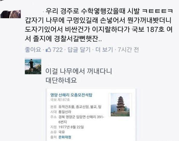 따봉충 허언증이 또..... | 인스티즈