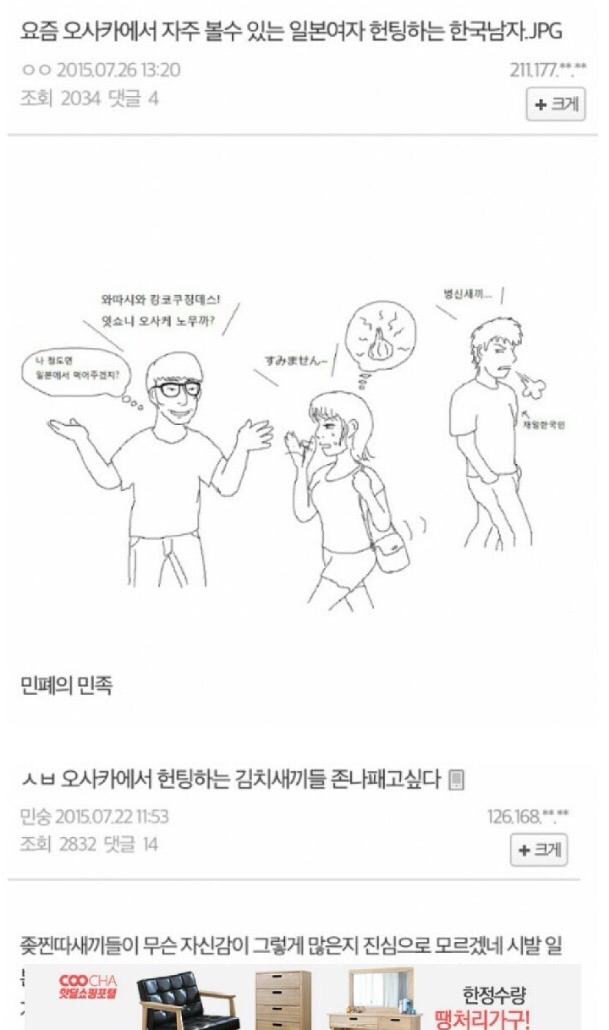 오사카에서 이미지 안 좋은 한국 남자 | 인스티즈