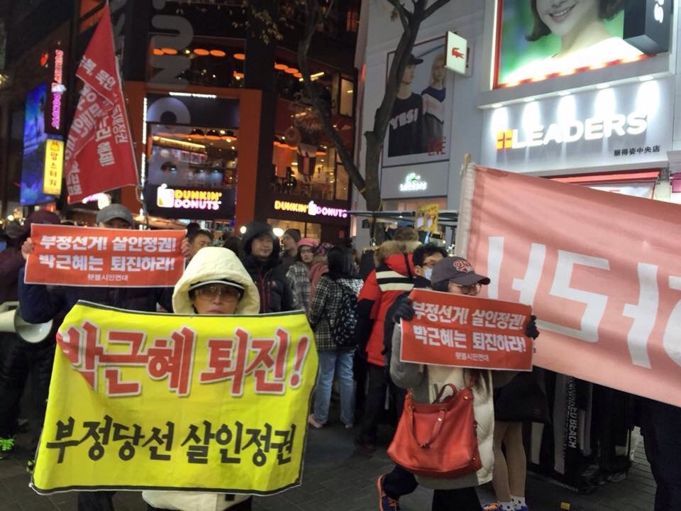 박근혜는 퇴진하라!!! 2015년 11월 28일 횃불시민연대 99차 부정선거 규탄집회 | 인스티즈