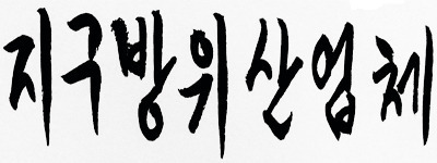 싸움 잘하는 법 | 인스티즈