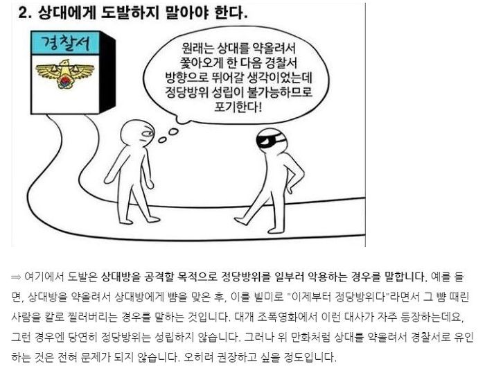 정당방위 요건에 대한 오해와 진실 | 인스티즈