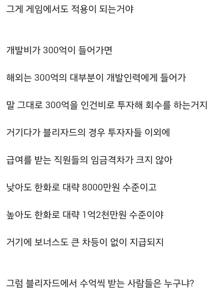 한국게임이 개발비에 비해 똥망인 이유는 | 인스티즈