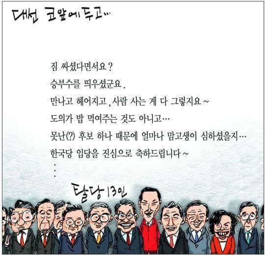 국민일보 만평.jpg | 인스티즈