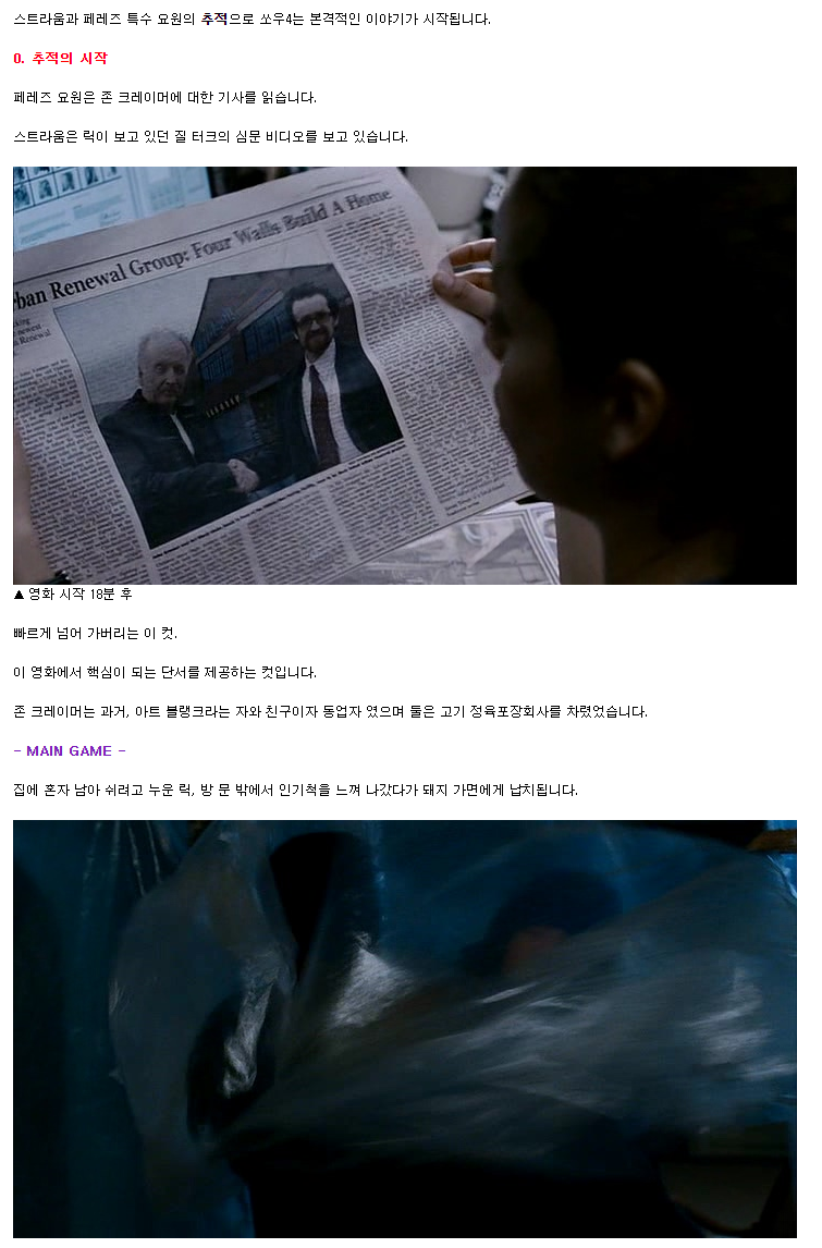 잔인성을 배제한 쏘우 4 | 인스티즈