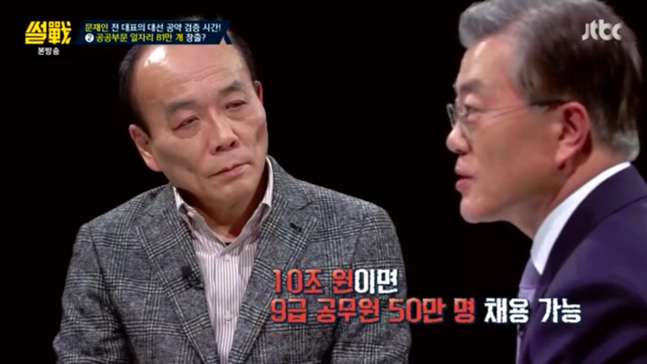 [썰전] 문재인 경제정책.jpg | 인스티즈