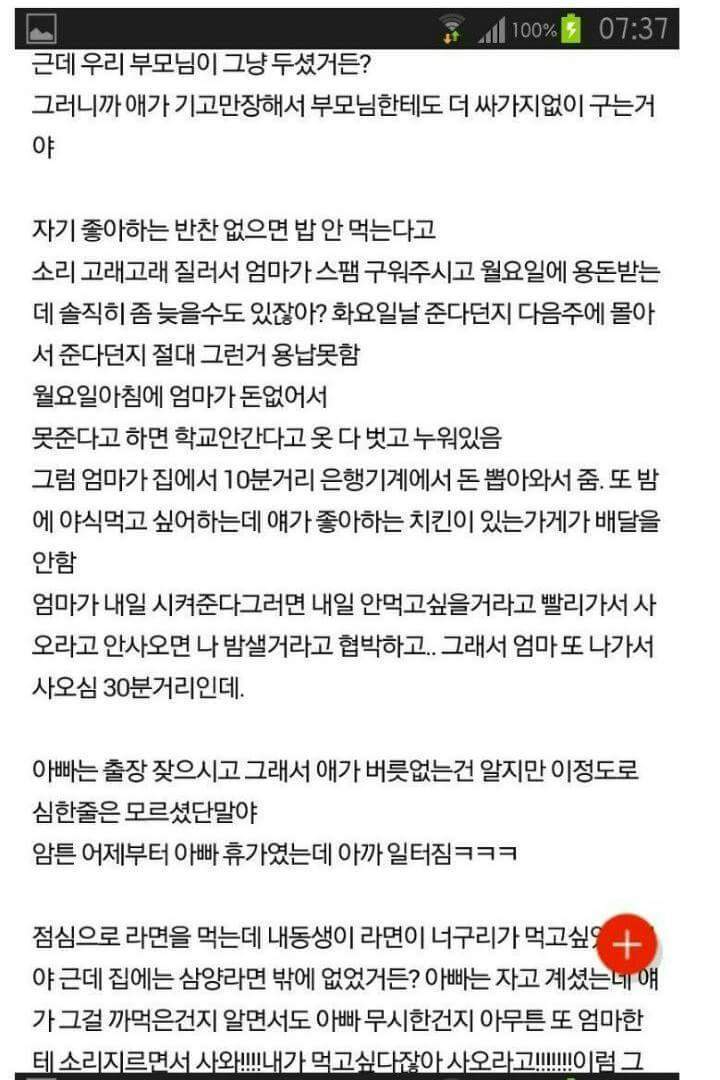 여동생과 아버지의 참교육 | 인스티즈