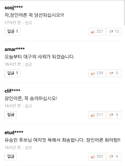 유승민 악플 | 인스티즈