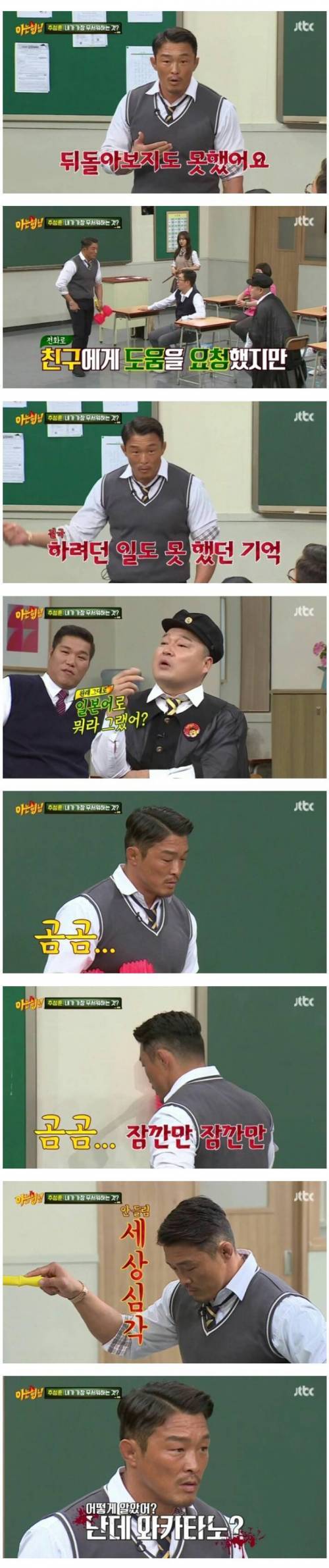 추성훈이 가장 무서워하는거 | 인스티즈