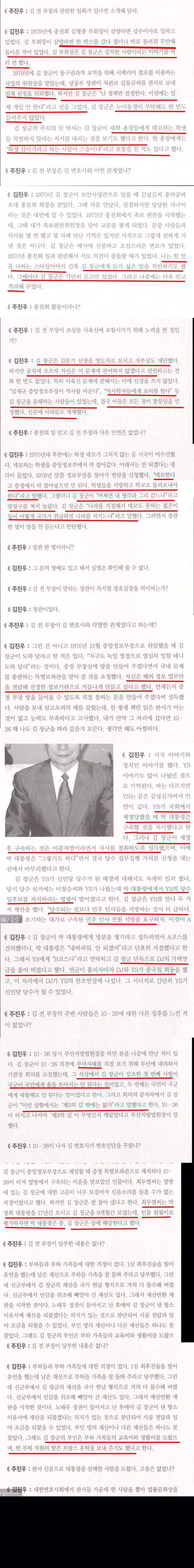 주진우 기자가 말하는 김재규 재평가 | 인스티즈
