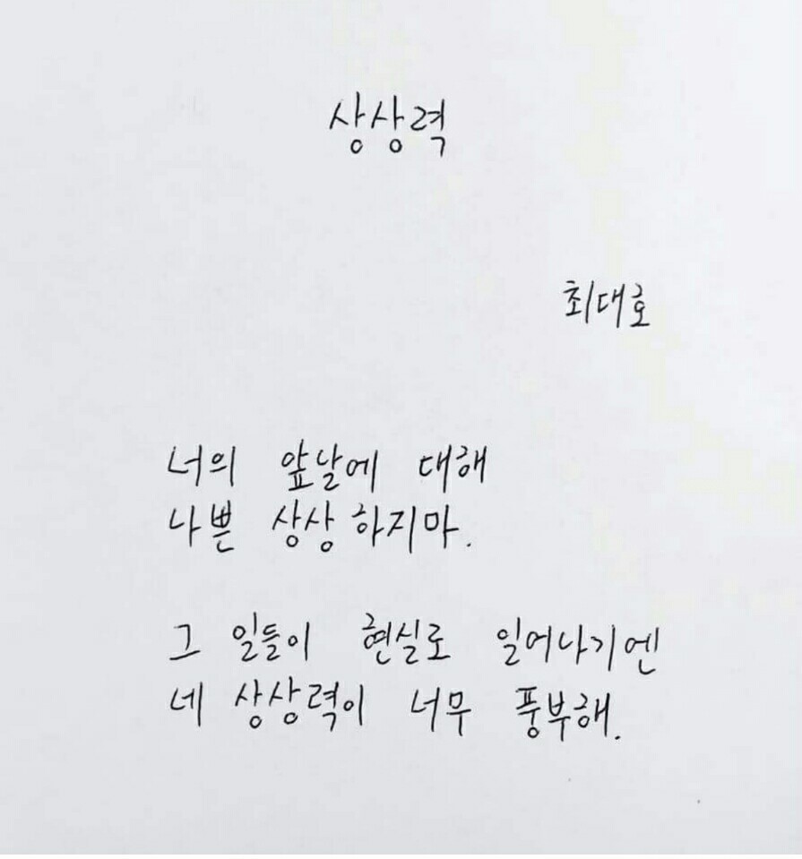 상상하지마 | 인스티즈