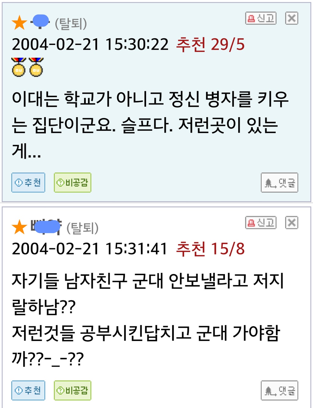 10년전부터 이화여대 후려치던 남자들 | 인스티즈