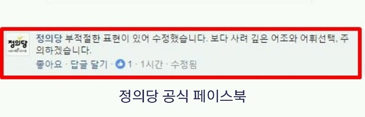 "사(싸)우지 않는 정치"...정의당 sns, 문재인 발음 조롱 '논란' | 인스티즈