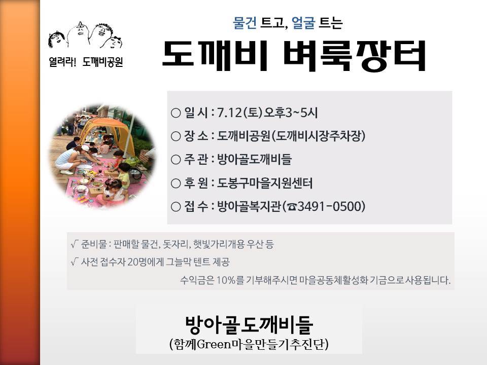 도깨비장터 이미지